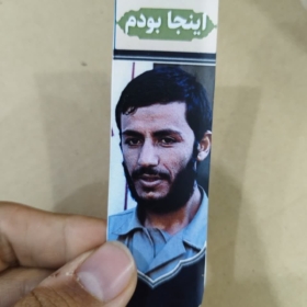 نشان نگهدارنده صفحات کتاب شهید همت