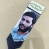 نشان کتاب با عکس شهید همت