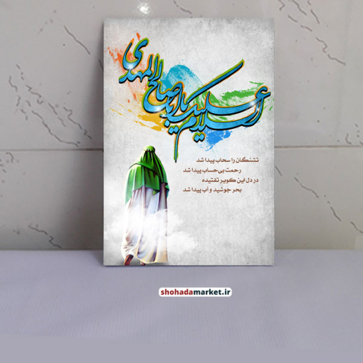 قاب تخته شاسی السلام علیک یا اباصالح المهدی(ع)