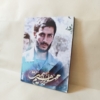 قاب عکس شهید همت باکیفیت فوق العاده