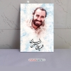 قاب شاسی شهید حاج حسین خرازی
