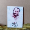 تابلو شهید خرازی