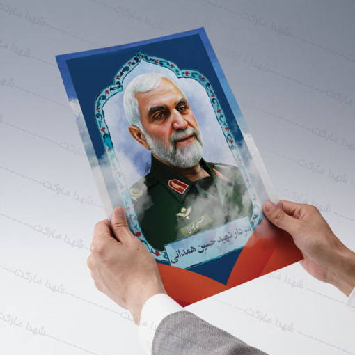 پوستر شهید حاج حسین همدانی