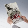 پوستر شهید حاج ابراهیم همت