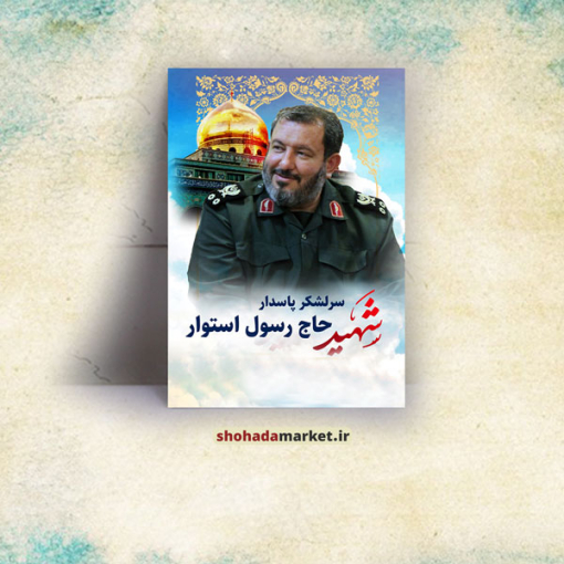قاب عکس شهید عبدالرسول استوار محمود آبادی جنس تخته شاسی
