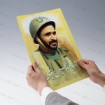 پوستر شهید حاج عبدالحسین برونسی