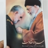 قیمت و خرید پوستر شهید حاج قاسم سلیمانی و رهبری (جنس گلاسه)