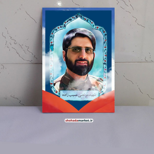 عکس شهید مرتضی مسیب زاده روی تخته شاسی