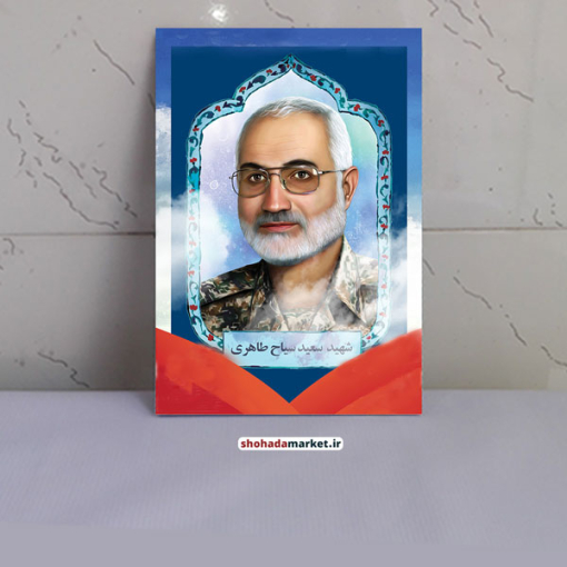 عکس شهید سعید سیاح طاهری روی تخته شاسی (mdf)