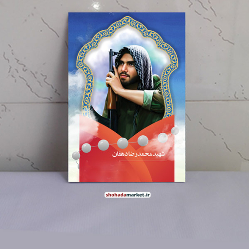 قاب شاسی عکس مدافع حرم شهید محمدرضا دهقان امیری