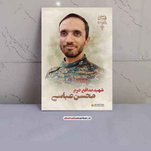 عکس شهید مدافع حرم مرتضی عباسی روی تخته شاسی