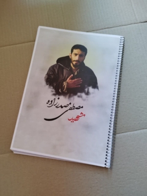 خرید عکس شهید مصطفی صدرزاده روی دفتر سیمی(فنری)