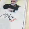 دفتر با عکس حاج قاسم