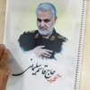 دفتر سیمی حاج قاسم