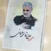 خرید دفتر سیمی شهید حاج قاسم سلیمانی باکیفیت بالا