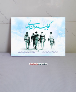 قاب عکس کجایند مردان بی ادعا