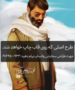 تصاویر شهید سید مرتضی آوینی
