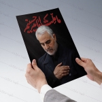 پوستر برای حاج قاسم طرح ما ملت امام حسینیم