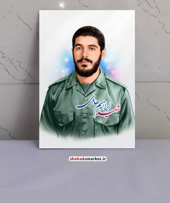 قاب عکس پهلوان شهید ابراهیم هادی