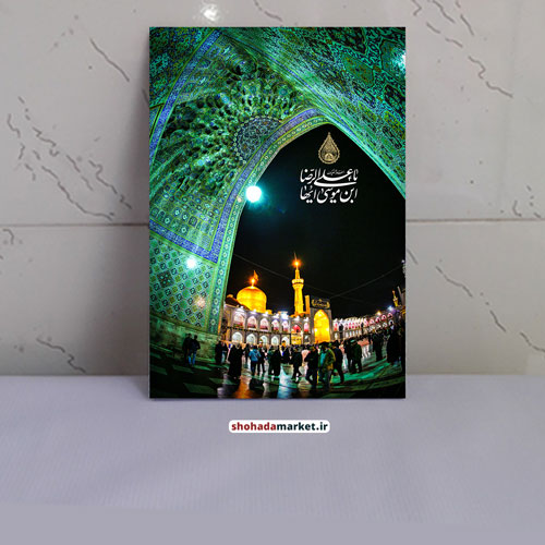 قاب شاسی گنبد حرم امام رضا(ع)