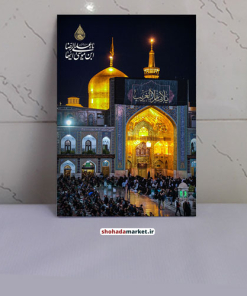 قاب شاسی حرم امام رضا(ع) طرح علی ابن موسی الرضا