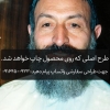 پوستر شهید آیت الله سید محمد بهشتی