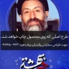 عکس شهید دکتر محمد بهشتی با تم آبی
