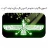 طرح تابلو فروهر