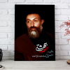 قاب شاسی با تصویر شهید دکتر بهشتی