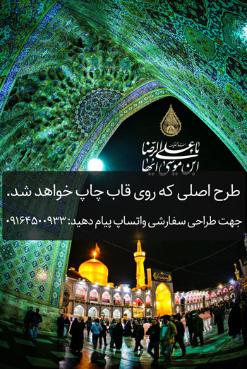طرح گنبد حرم امام رضا(ع) طرح گنبد حرم امام رضا(ع)