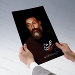 پوستر شهید ترور دکتر بهشتی