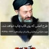 طرح عکس شهید بهشتی