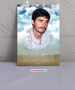 قاب شاسی شهید محمد حسین یوسف الهی یار حاج قاسم