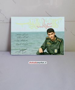 قاب شاسی شهید مدافع حرم عباس دانشگر با کیفیت عالی