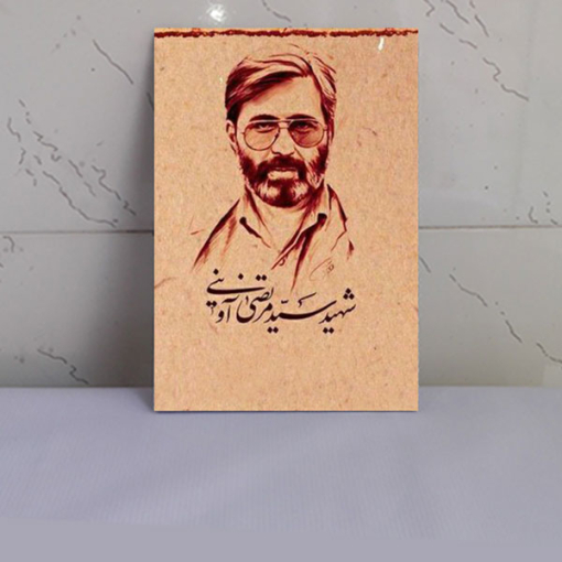 قاب عکس شهید سید مرتضی آوینی کد aviny1430