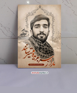 قاب عکس شاسی شهید مدافع حرم محسن حججی