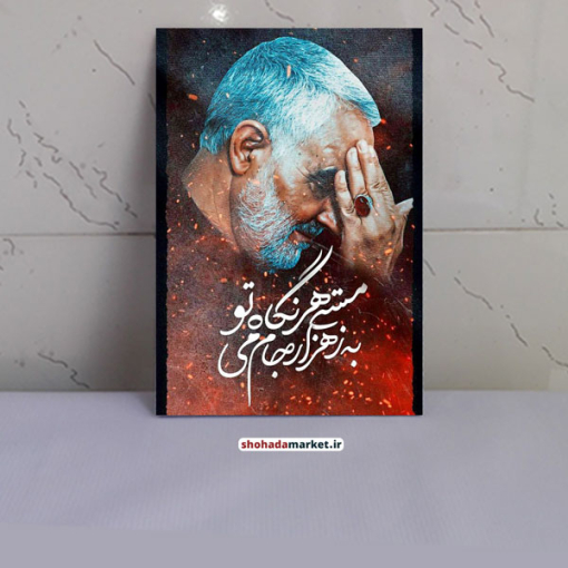 قاب عکس شهید حاج قاسم سلیمانی کد gh1427