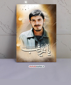 قاب عکس شهید مهدی زین الدین / فرمانده خوش قلب لشکر