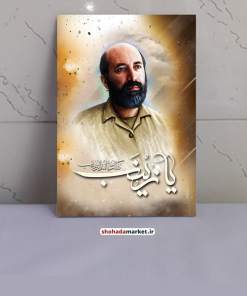 قاب عکس شهید مصطفی چمران / فرمانده چریکی دفاع مقدس