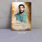 قاب عکس شهید ابراهیم هادی / پهلوان علمدار کمیل