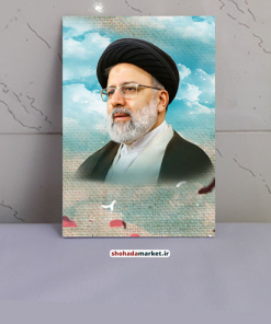 قاب عکس سید ابراهیم رئیسی / رئیس جمهور محترم