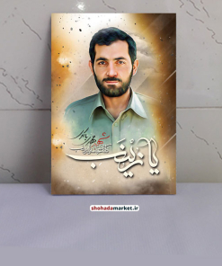 قاب عکس شهید مهدی باکری / شهردار بی ادعا