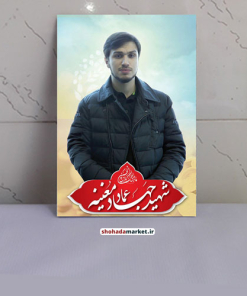 قاب عکس شهید جهاد مغنیه / سایز ۴۰*۳۰ همراه با لایه لمینت