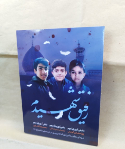 شهدای شاهچراغ