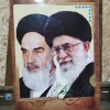 قاب امام و رهبری