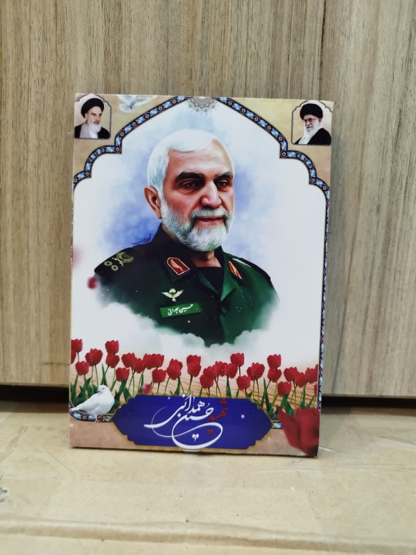 قاب شاسی شهید حاج حسین همدانی