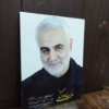 خرید تابلو شاسی شهید حاج قاسم سلیمانی