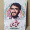 قاب عکس شهید خلیلی