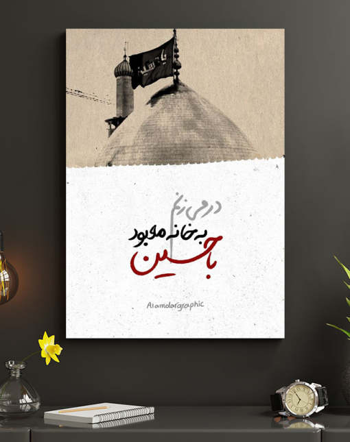 قاب شاسی عکس نوشته گنبد حرم امام حسین(ع)