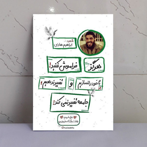 قاب شاسی عکس نوشته شهید ابراهیم هادی